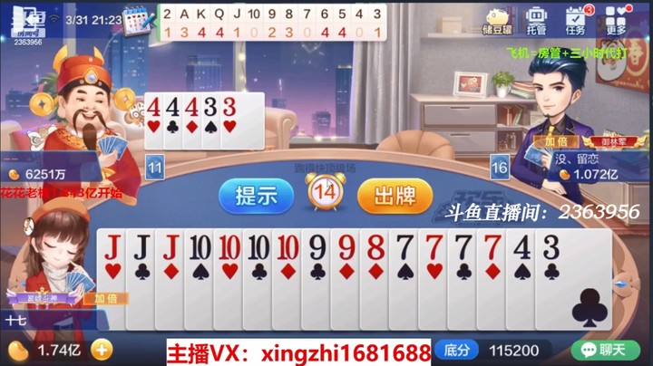 4227跑得快：哪怕是风险二家，我也要加倍啊，气质在这里！