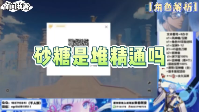 【原神】你问我答-砂糖是堆精通吗