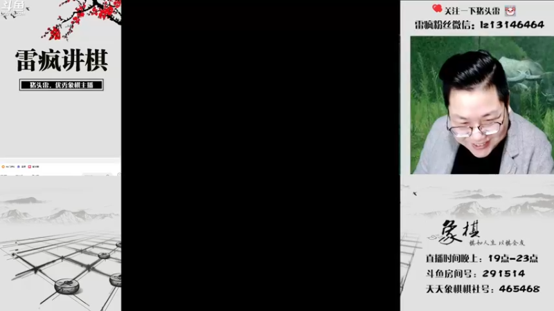 【2022-04-14 19点场】雷疯小叔：雷疯讲棋：体验一个象棋疯子给您带来的快乐