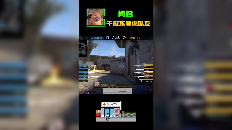干拉不考虑队友，不能刷你eco前压的意义在哪？