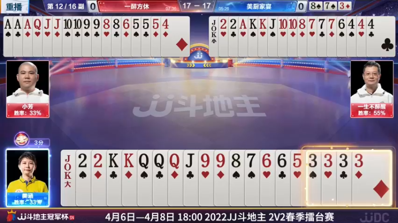 【2022-04-14 05点场】JJ斗地主官方：JJ斗地主2V2擂台赛