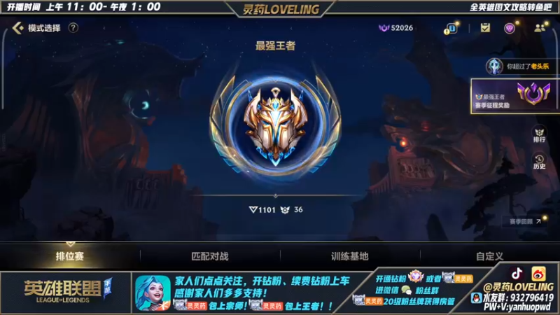 【2022-04-14 18点场】灵药LoveLing：灵药：千分王者单排冲刺！