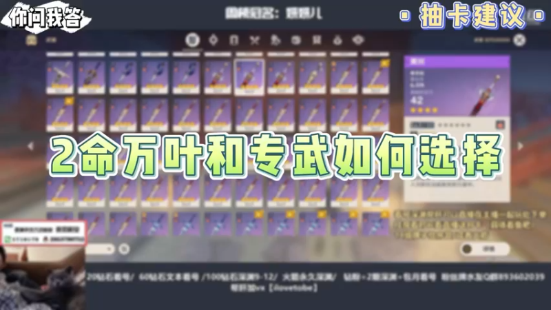 【原神】你问我答-2命万叶和专武如何选择