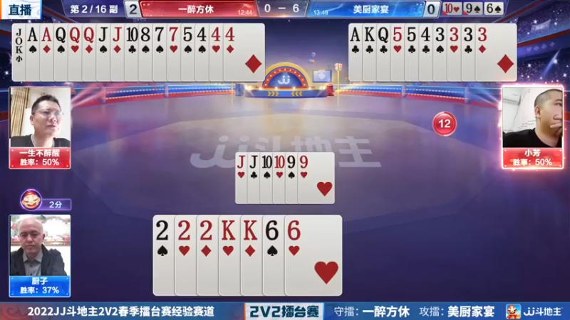 【2022-04-13 21点场】JJ斗地主官方：JJ斗地主2V2擂台赛