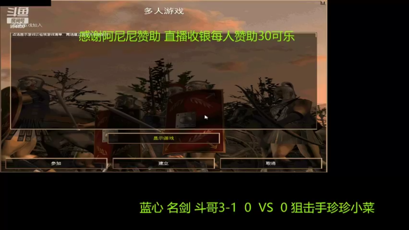 【2022-04-14 15点场】西毒的直播间：毒哥教你打罗马555