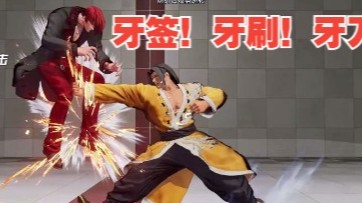 拳皇15：牙刀确实真的很强力，但说他太赖可能言重了