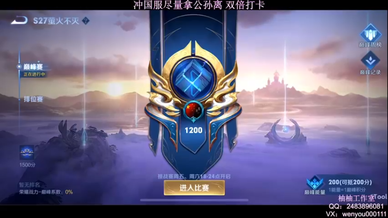 【2022-04-14 18点场】温柚：【温柚】新赛季巅峰赛冲国服公孙离！