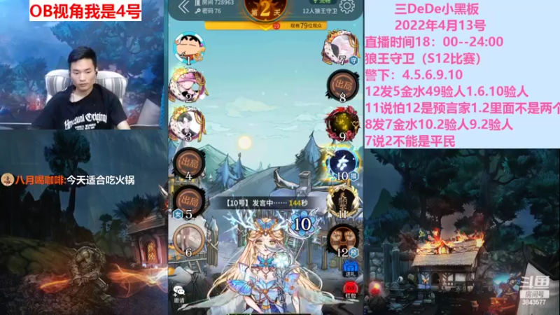 【2022-04-13 20点场】三DeDe：9人局主播闯荡大师场