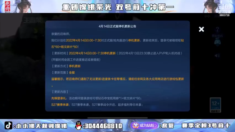 【2022-04-14 17点场】小小娥1：新的赛季 新的开始！