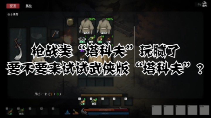 枪战类“塔科夫”玩腻了，要不要来试试武侠版“塔科夫”？