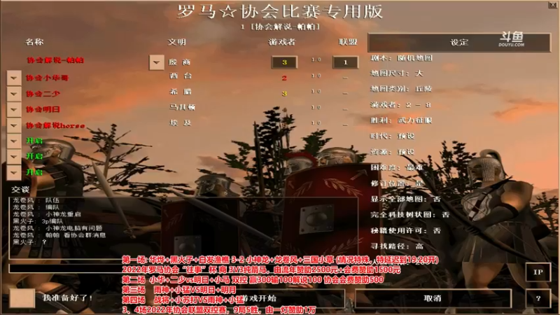 【2022-04-13 20点场】罗马协会：罗马复兴巅峰对决