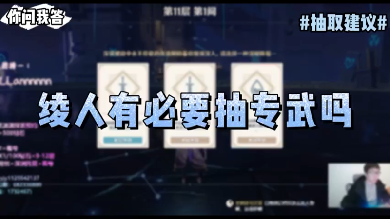 【原神】你问我答-绫人有必要抽专武吗