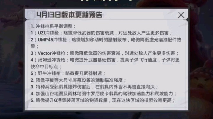 龙师城没了，up45也没了，平板又被削弱，这个新版本你期待吗？#和平精英新版本 #和平精英