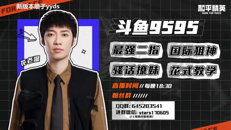 【2022-04-14 17点场】Dy花老湿：【二指巅峰，喷射战皇】