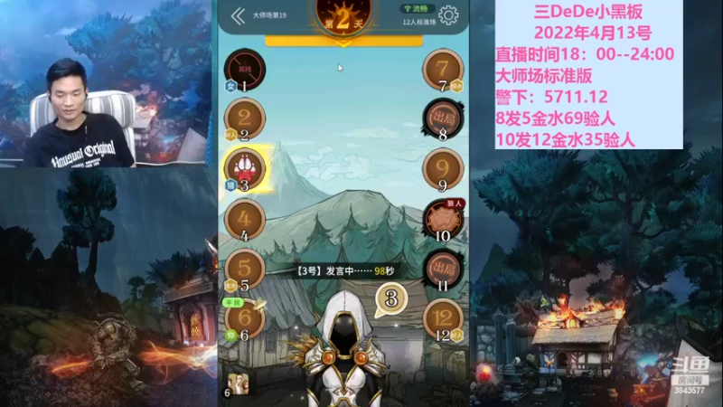 【2022-04-14 00点场】三DeDe：9人局主播闯荡大师场