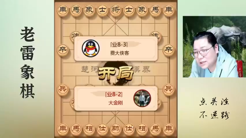 走过几千盘后，老雷的九尾龟出神入化