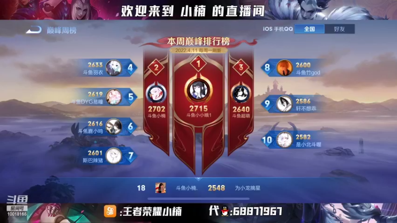 【2022-04-13 20点场】小楠ouo：S26巅峰第一2720！2万5元歌 封神