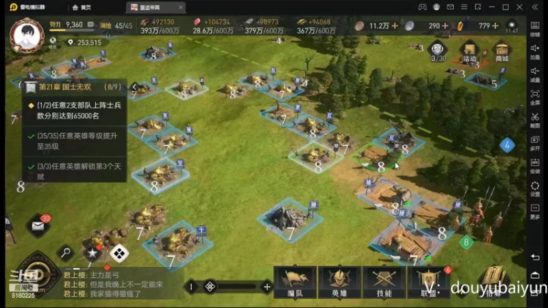 【2022-04-11 11点场】灬白云丶：帮开荒  武将技能搭配  各种指导