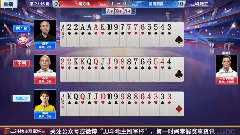 【2022-04-14 09点场】JJ斗地主官方：JJ斗地主2V2擂台赛