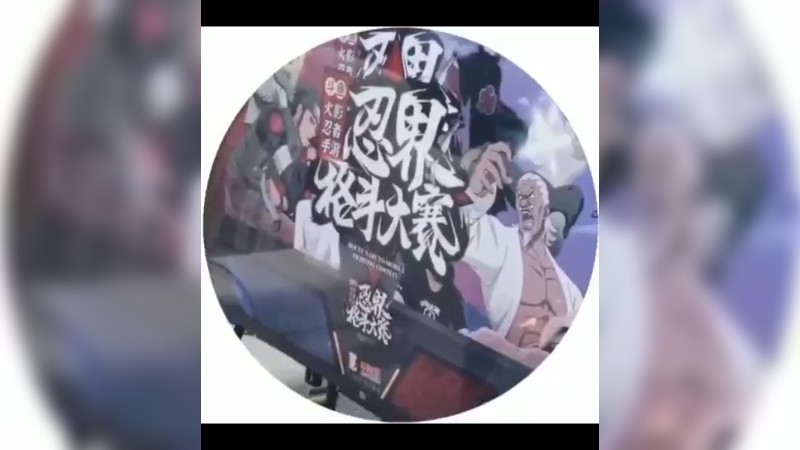 解说