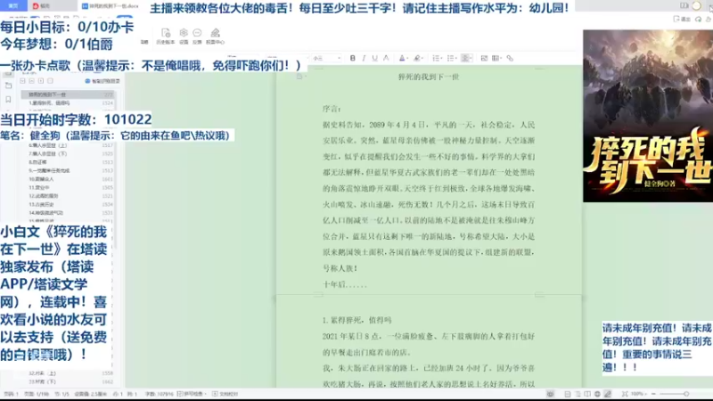 【2022-04-13 21点场】不倒翁姺森l：小说催更现场