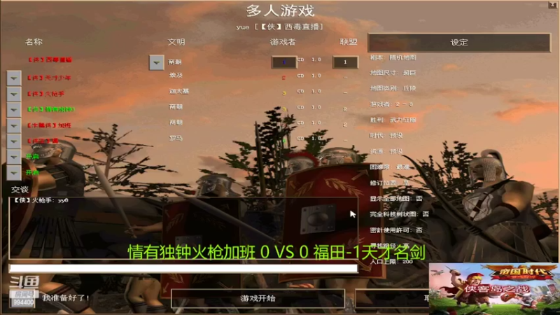 【2022-04-15 19点场】西毒的直播间：毒哥教你打罗马555