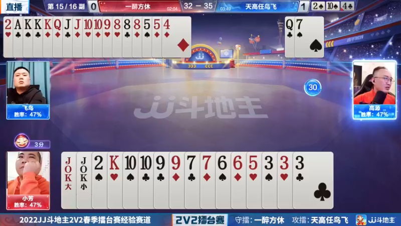 【2022-04-14 21点场】JJ斗地主官方：JJ斗地主2V2擂台赛