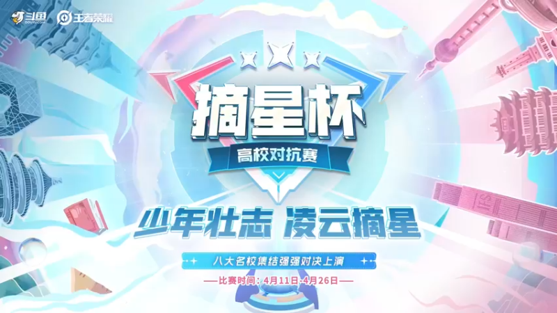 【2022-04-15 18点场】斗鱼王者赛事：胜者组丨中南vs西交