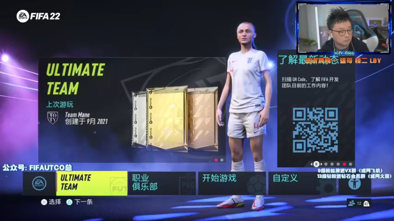 【2022-04-14 19点场】COCO花式FIFA：又更新了？看看有啥区别？