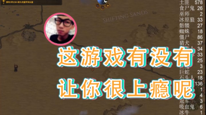 【主播杨树】：这游戏有没有让你很上瘾呢