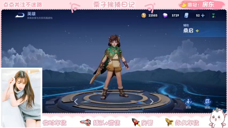 【2022-04-15 20点场】栗子说：【栗子说】桑启，今天打个村标