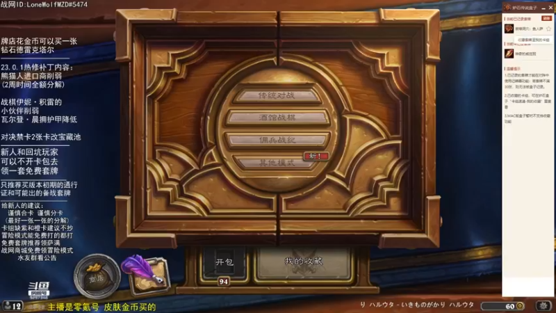 【2022-04-14 20点场】LoneWolf梦之岛：零氪炉石·新人助手