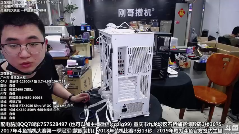 【2022-04-15 16点场】重庆刚哥金牌装机店：重庆刚哥 配电脑 五一活动开始了