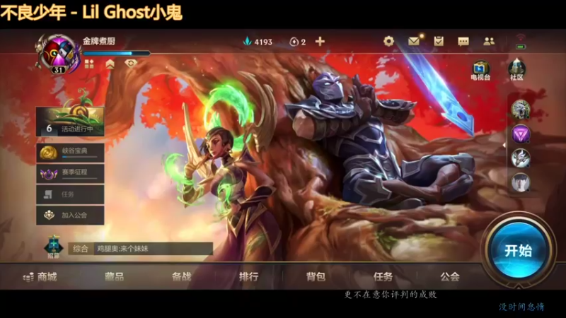 【2022-04-15 17点场】金牌主厨丶：老年复健局，速来干饭！