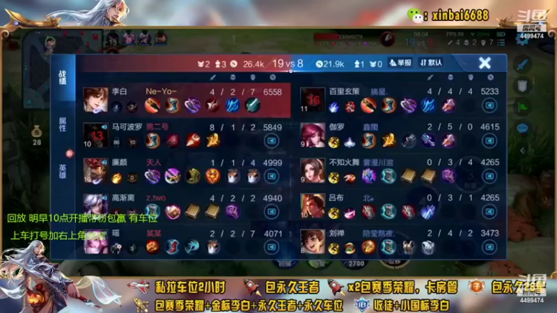 【2022-04-14 23点场】电竞信白丶：国服李白带粉包赢 有车位