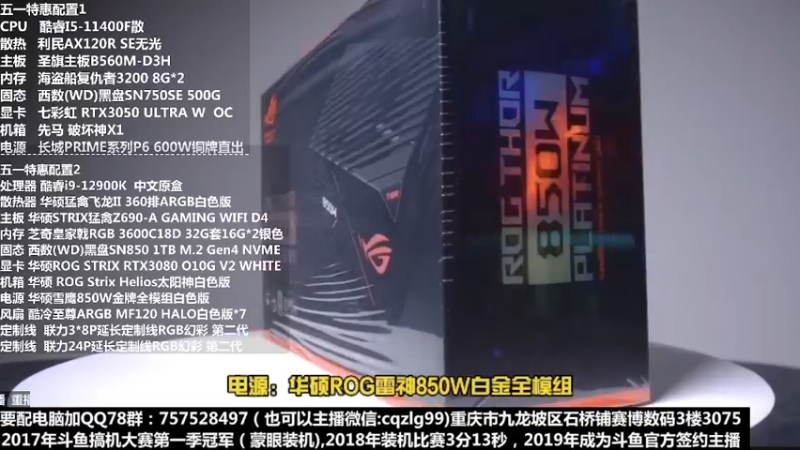 【2022-04-14 19点场】重庆刚哥金牌装机店：重庆刚哥 配电脑 五一活动开始了