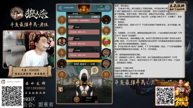 【2022-04-15 00点场】EA丶老狼：#狼人杀官方#最强平民教你站边！