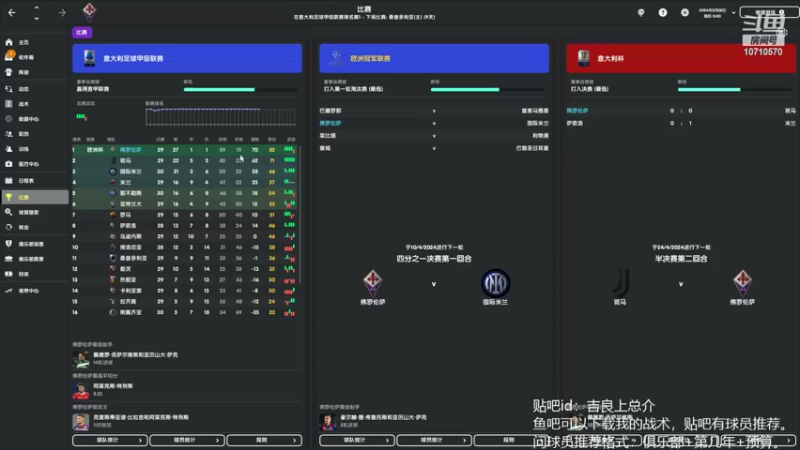 【2022-04-14 17点场】吉良上总介：佛罗伦萨第三赛季，黑白双萨冲击欧冠！