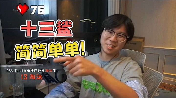 十三鲨，简简单单~