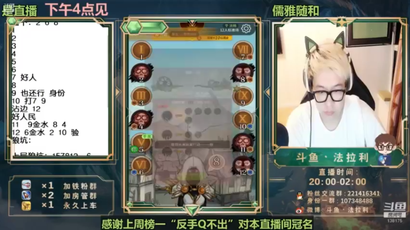 【2022-04-15 07点场】法拉利的直播间：斗鱼NO.1最强心理学狼人杀技术主播