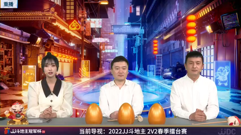 【2022-04-15 07点场】JJ斗地主官方：JJ斗地主2V2擂台赛
