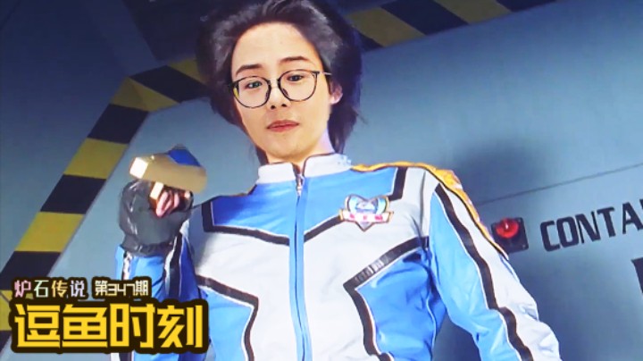 【逗鱼时刻】第347期 他的名字叫盖亚！！！