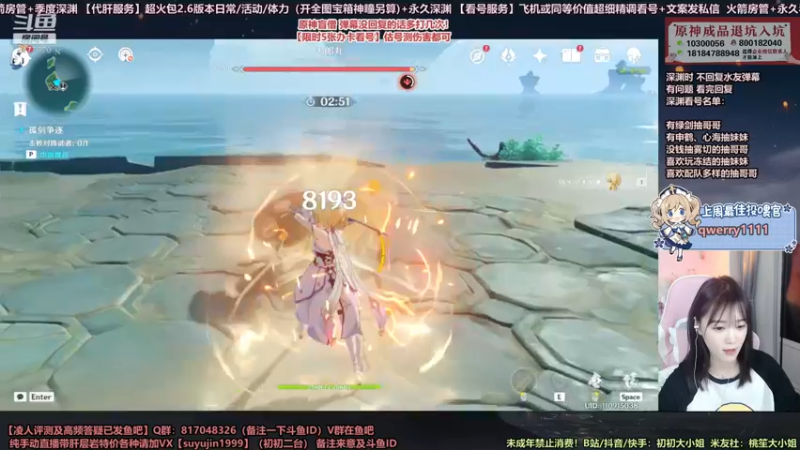 【2022-04-15 01点场】初初大小姐：【小姐姐专业看号估号测伤害】