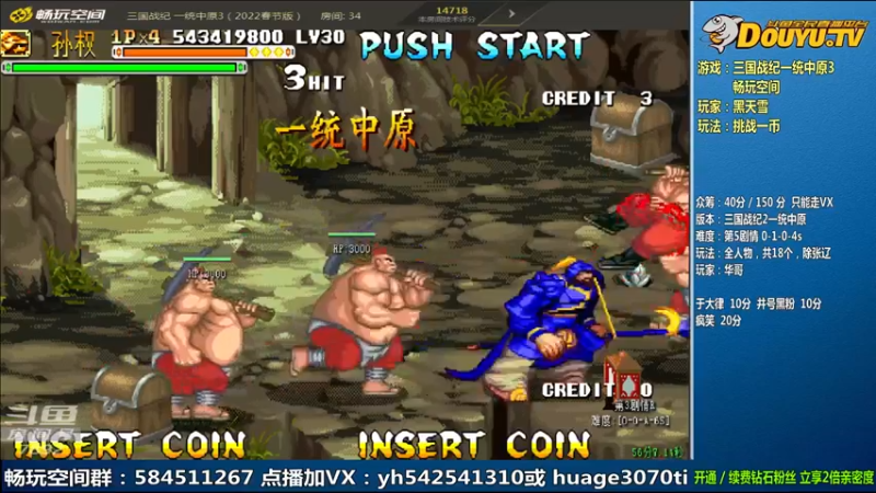 【2022-04-15 13点场】douyu素酒：飞天雪：三国战纪毁童年系列