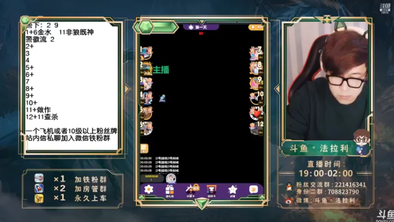 【2022-04-15 05点场】法拉利的直播间：斗鱼NO.1最强心理学狼人杀技术主播