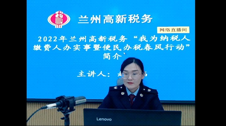 2022年兰州高新税务“我为纳税人缴费人办实事暨便民办税春风行动”简介