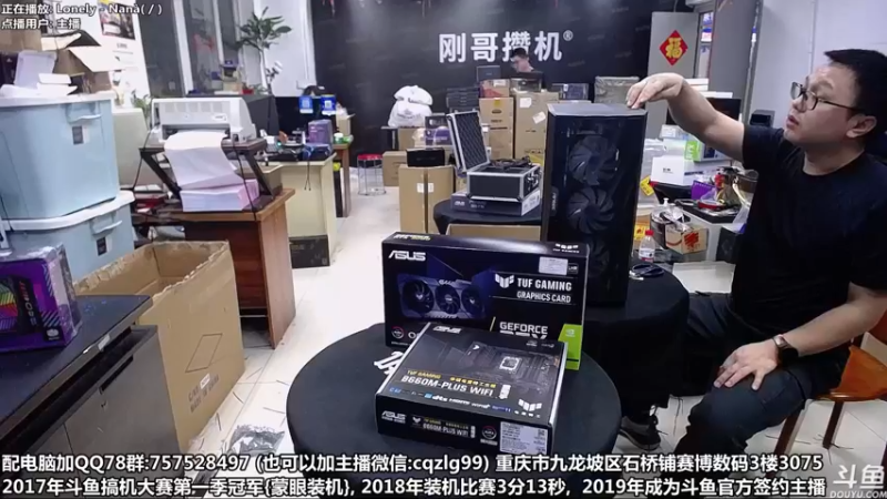 【2022-04-15 18点场】重庆刚哥金牌装机店：重庆刚哥 配电脑 五一活动开始了