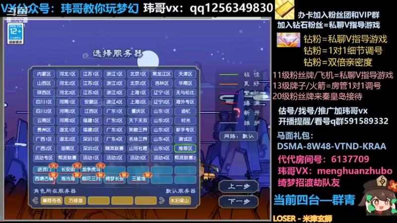 【2022-04-14 00点场】玮哥爱梦幻：测试大改-送攻略