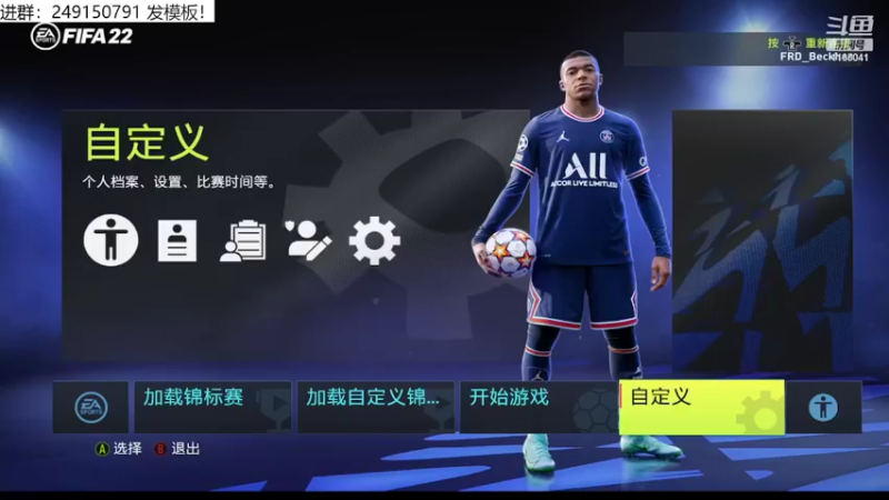 【2022-04-14 10点场】新秀老吴：FIFA22水友联盟招募中！