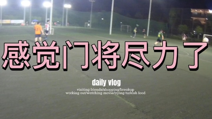 感觉门将尽力了！#快乐足球 #快落足球 #爱足球的男孩 #追风少年#追风中年 #唯足球不可辜负 #第一视角